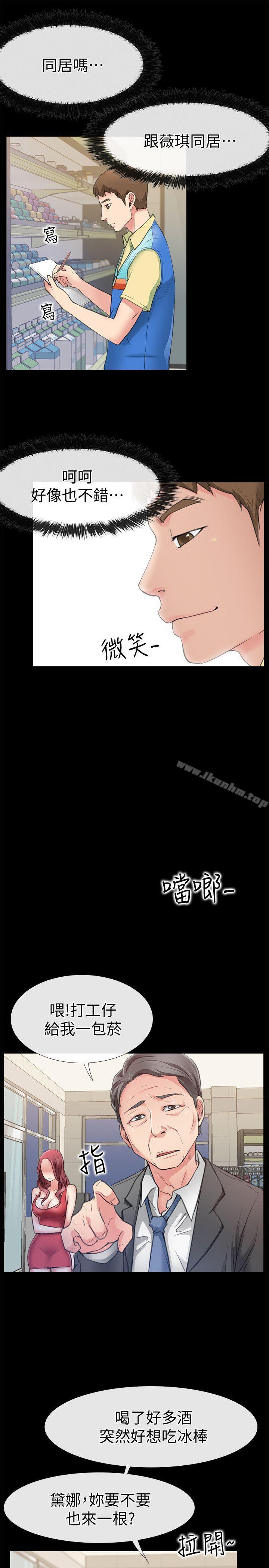 愛情店到店 在线观看 第2話-你要摸摸看嗎? 漫画图片22