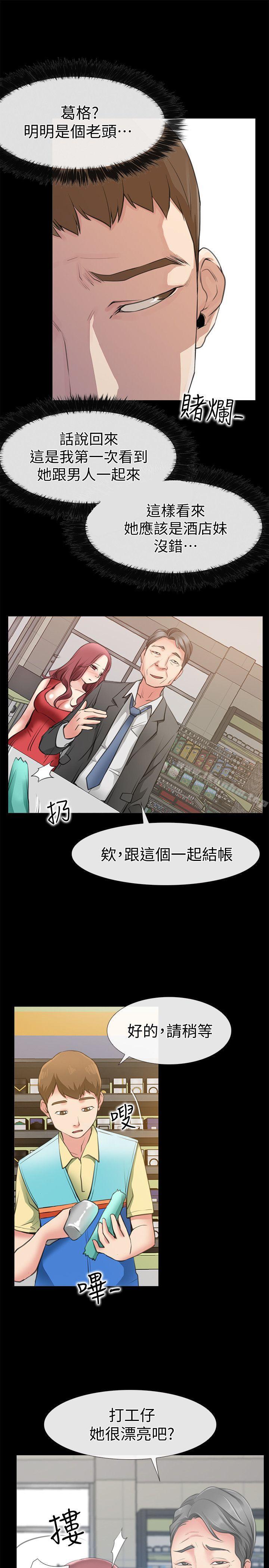 愛情店到店 在线观看 第2話-你要摸摸看嗎? 漫画图片24