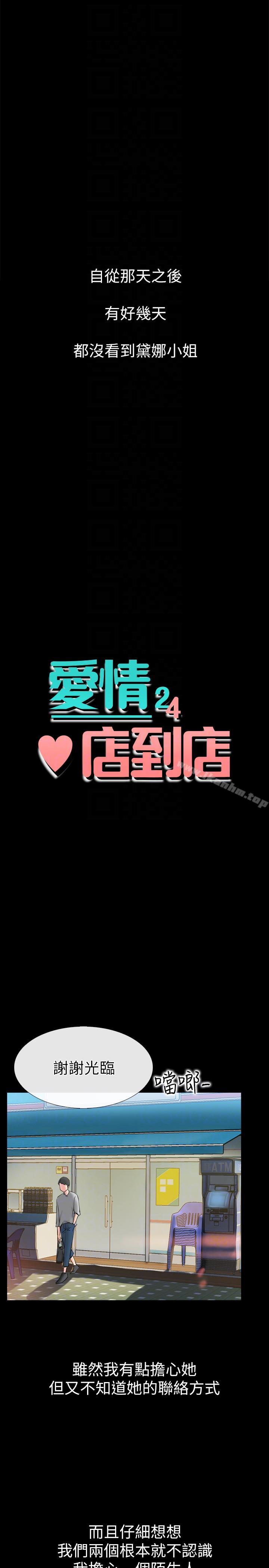 愛情店到店 在线观看 第3話-和新女友喝酒 漫画图片7