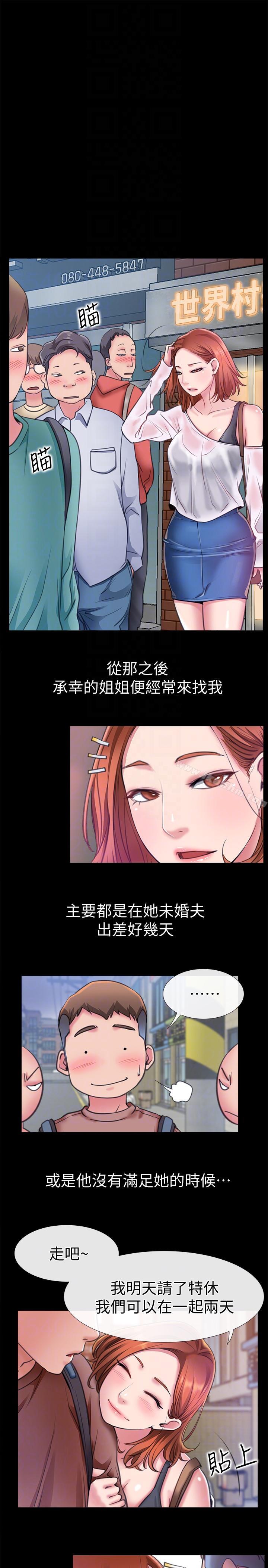 愛情店到店 在线观看 第6話-渴望我的姐姐們 漫画图片13