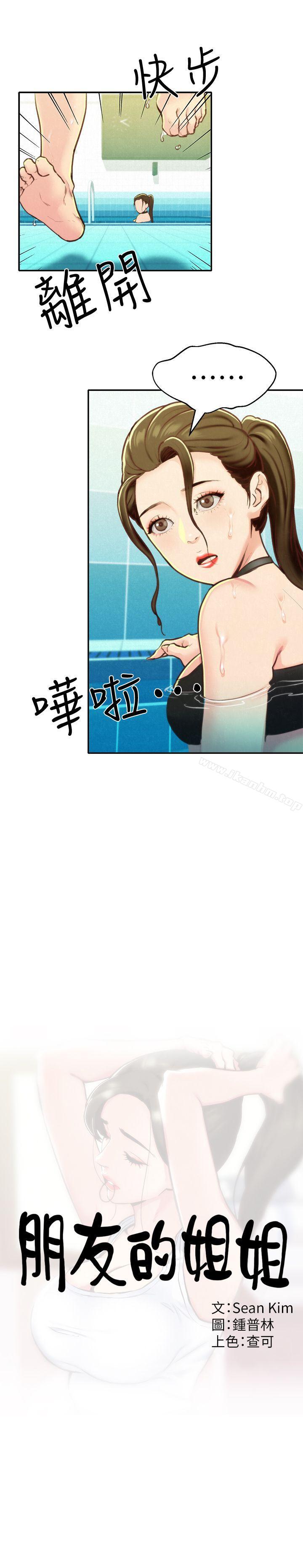 韩漫H漫画 朋友的姐姐  - 点击阅读 第9话-这里没有别人了啦 6