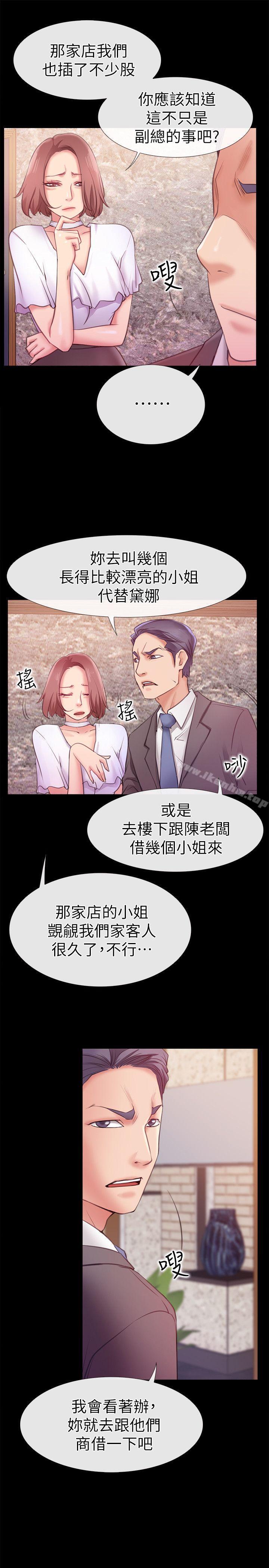 韩漫H漫画 爱情店到店  - 点击阅读 第7话-妳男友借我一下 5