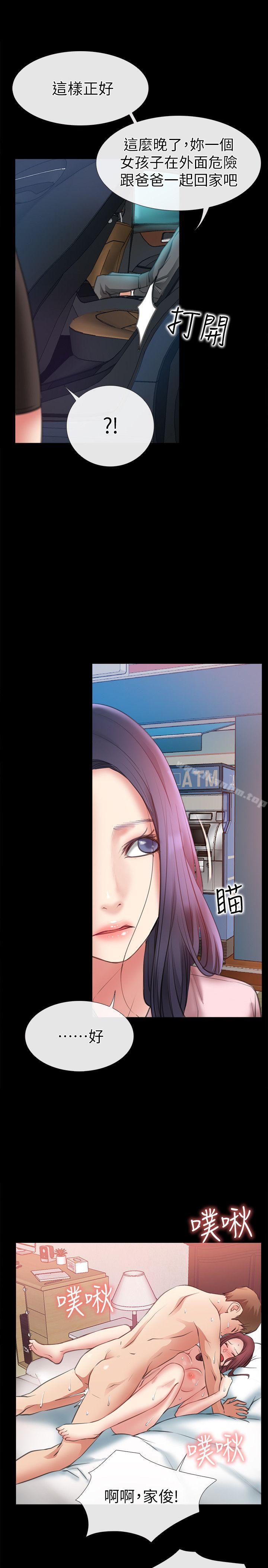 愛情店到店 在线观看 第8話-足以忘記女友的Q彈滋味 漫画图片1