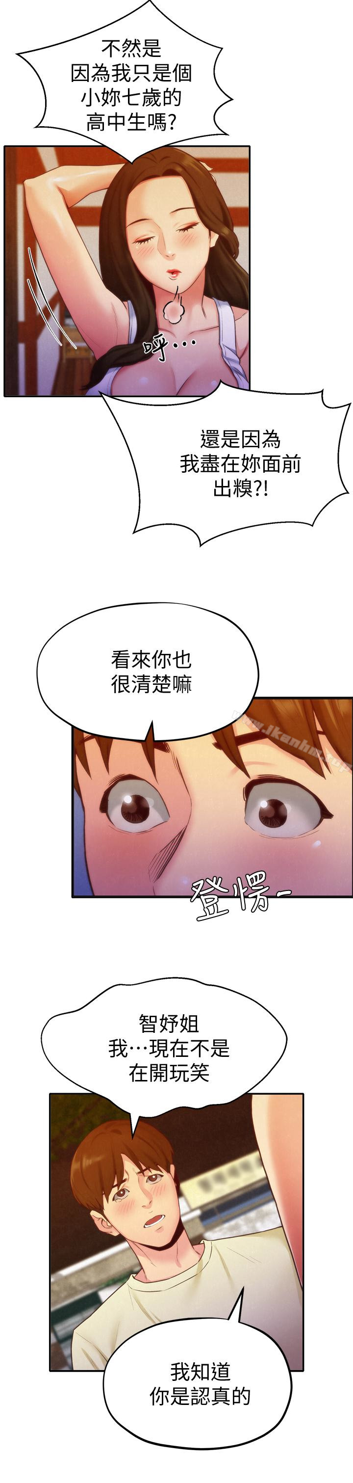 朋友的姐姐 在线观看 第11話-恆軒成年後的新伴侶 漫画图片6