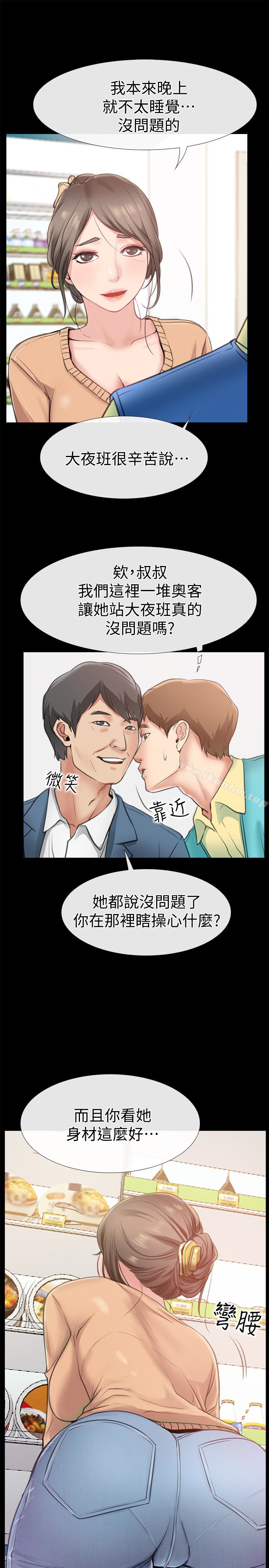 愛情店到店 在线观看 第9話-新來的工讀生張淑芬 漫画图片36