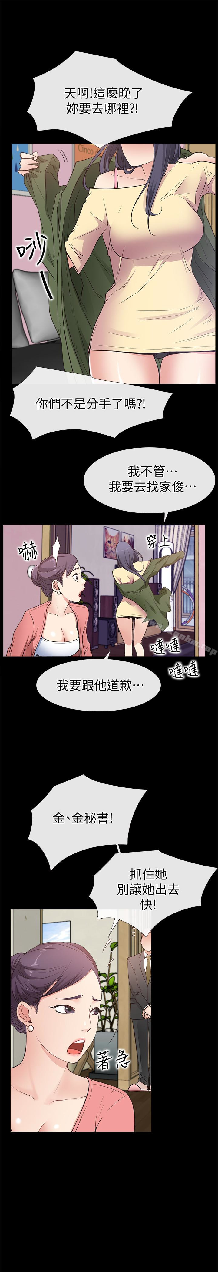 愛情店到店 在线观看 第13話-偷窺真是太刺激瞭! 漫画图片10