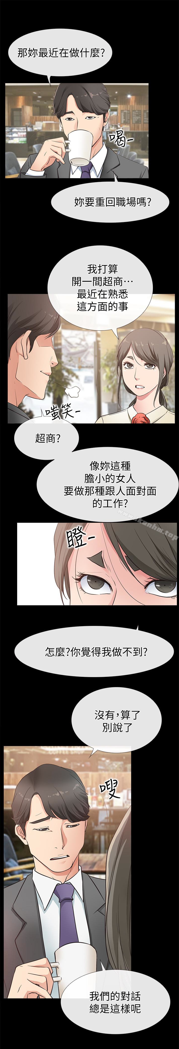 愛情店到店漫画 免费阅读 第16话-我的身体渴望着家俊… 21.jpg