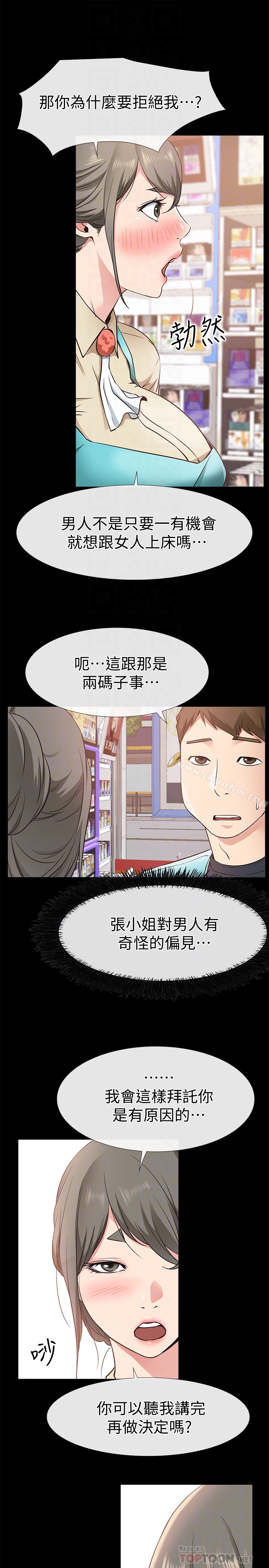 愛情店到店 在线观看 第18話-前夫的特殊性癖好 漫画图片11