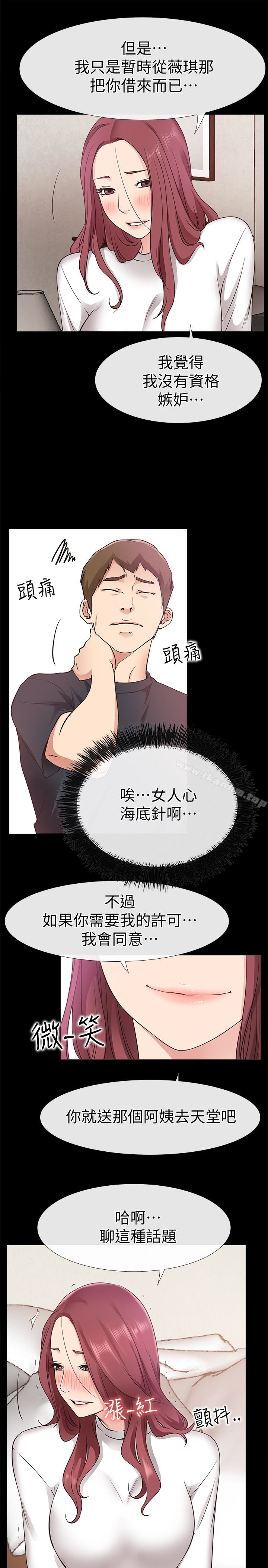 愛情店到店 在线观看 第18話-前夫的特殊性癖好 漫画图片37