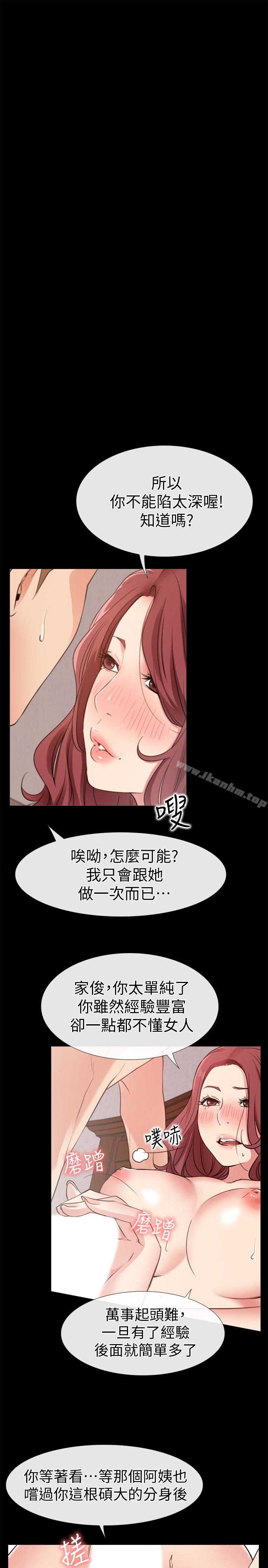 愛情店到店 在线观看 第19話-雖然很害羞，但為瞭傢俊… 漫画图片5