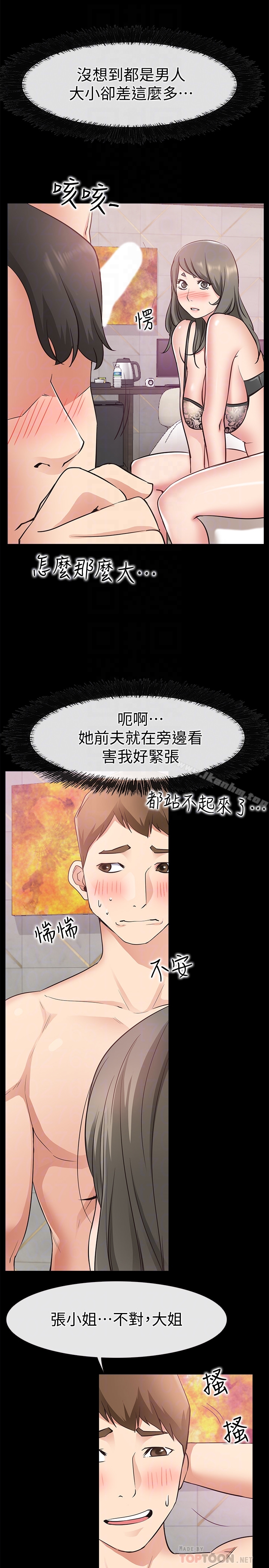 愛情店到店 在线观看 第19話-雖然很害羞，但為瞭傢俊… 漫画图片29