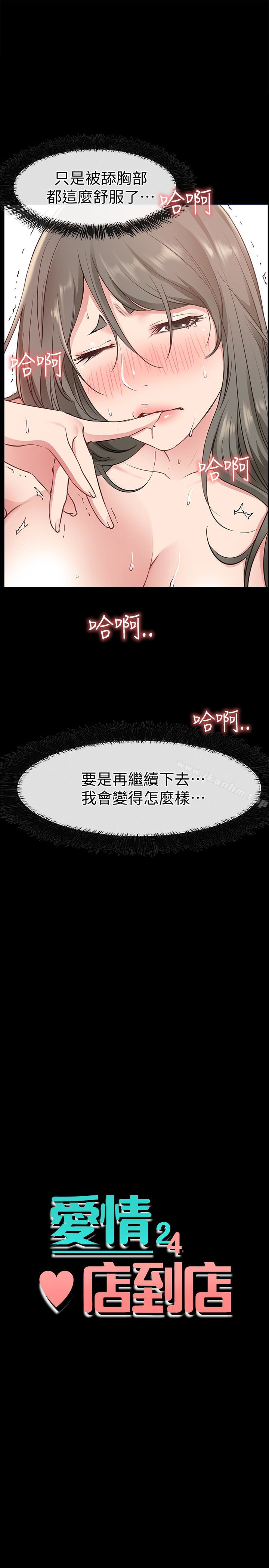 爱情店到店 第20話-縱情性愛的張淑芬 韩漫图片3