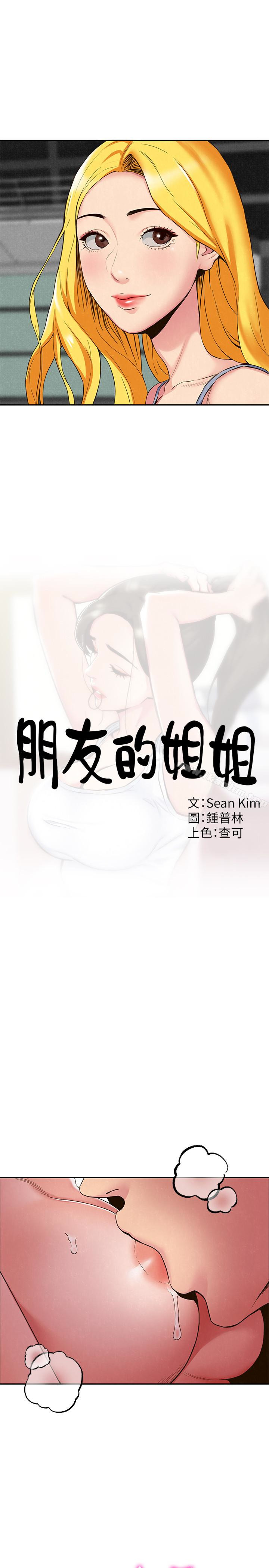 韩漫H漫画 朋友的姐姐  - 点击阅读 第22话-智妤姐，我真的很想妳… 3