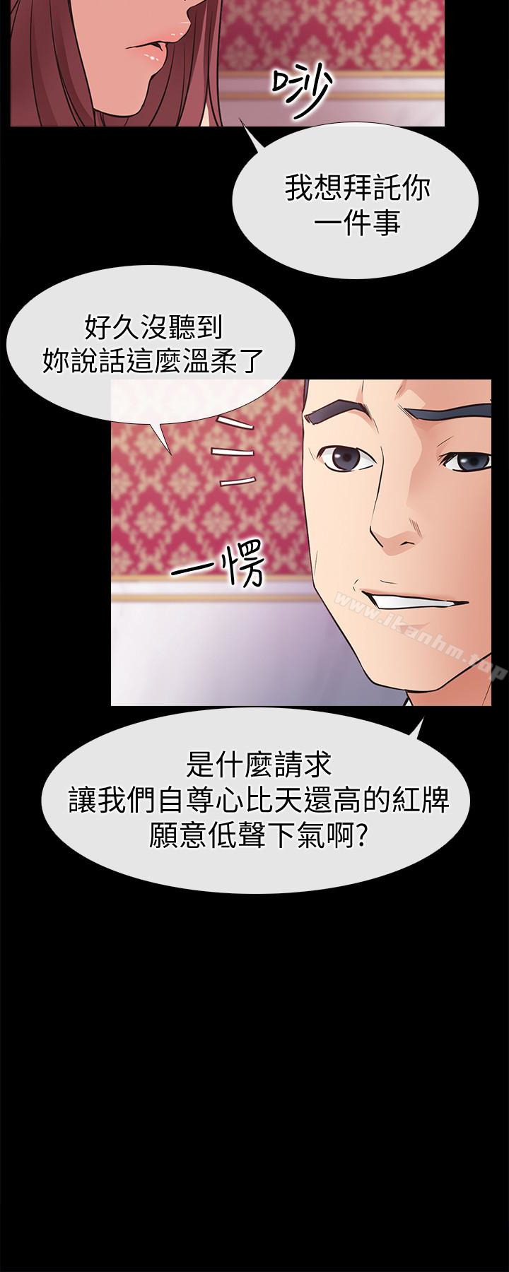 愛情店到店漫画 免费阅读 第23话-为爱做出的决定 2.jpg