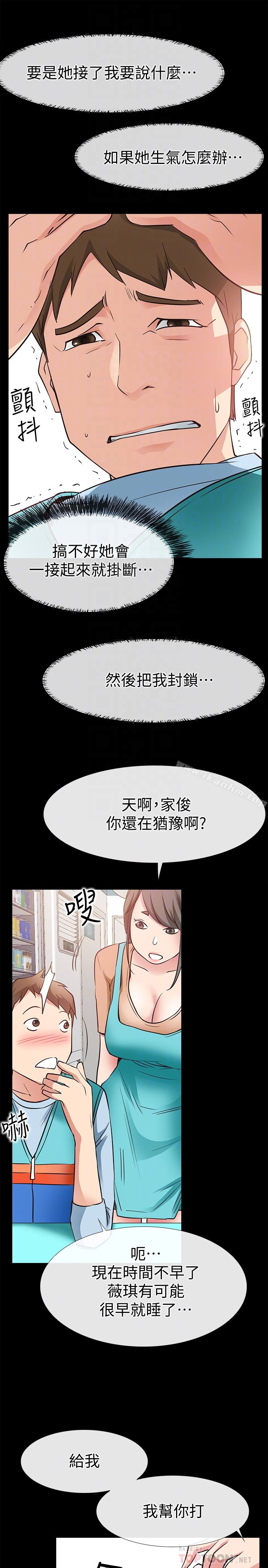 愛情店到店 在线观看 第23話-為愛做出的決定 漫画图片23