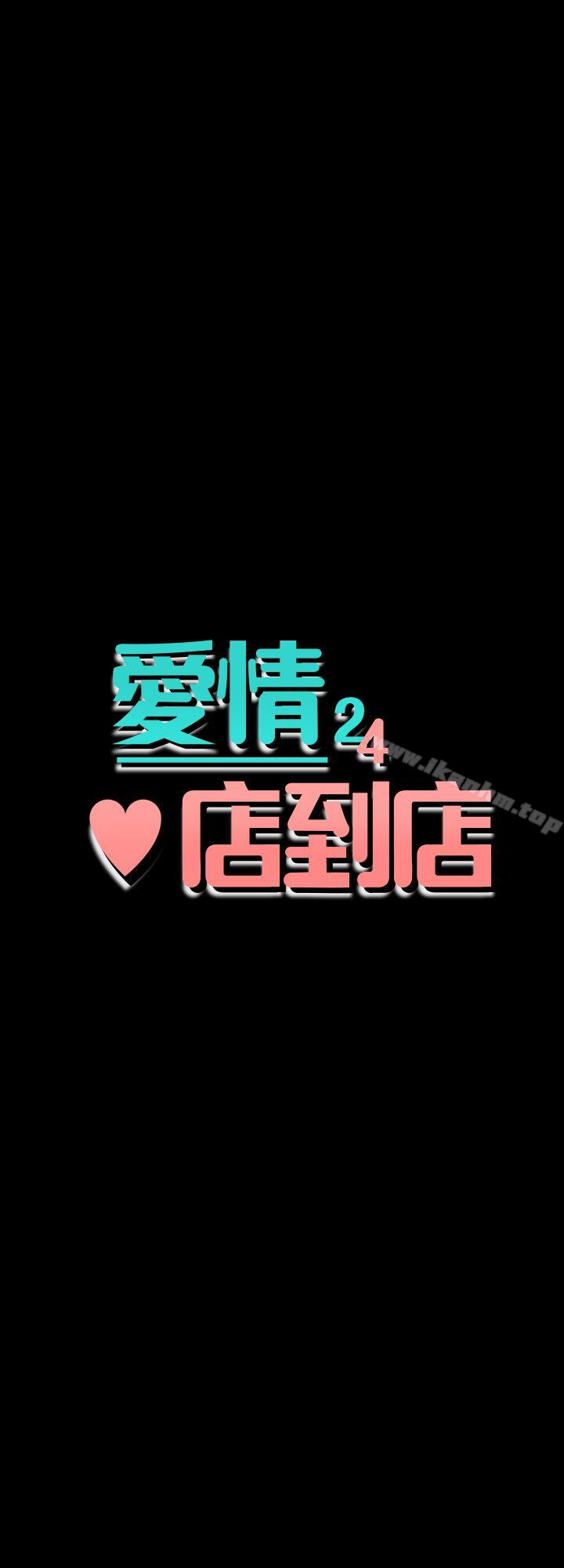 爱情店到店 第24話-越發成熟的肉體 韩漫图片3