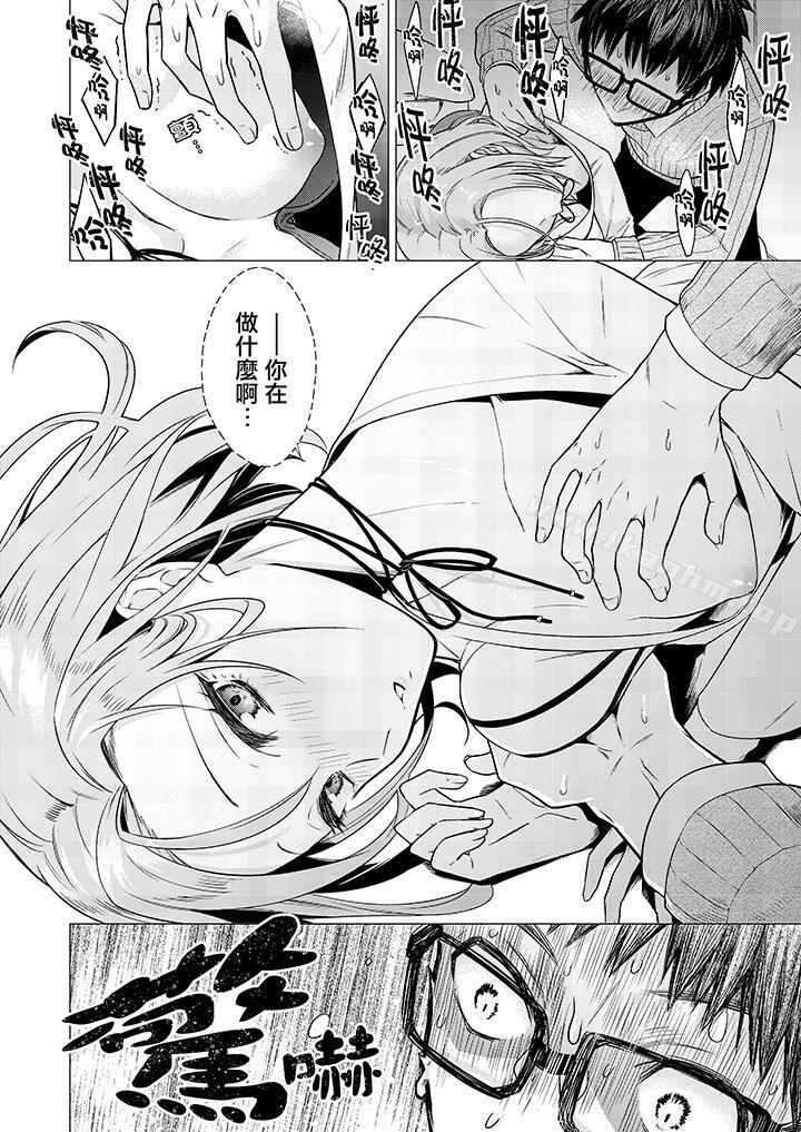 隻剩1mm就要進去囉？ 在线观看 第1話 漫画图片9