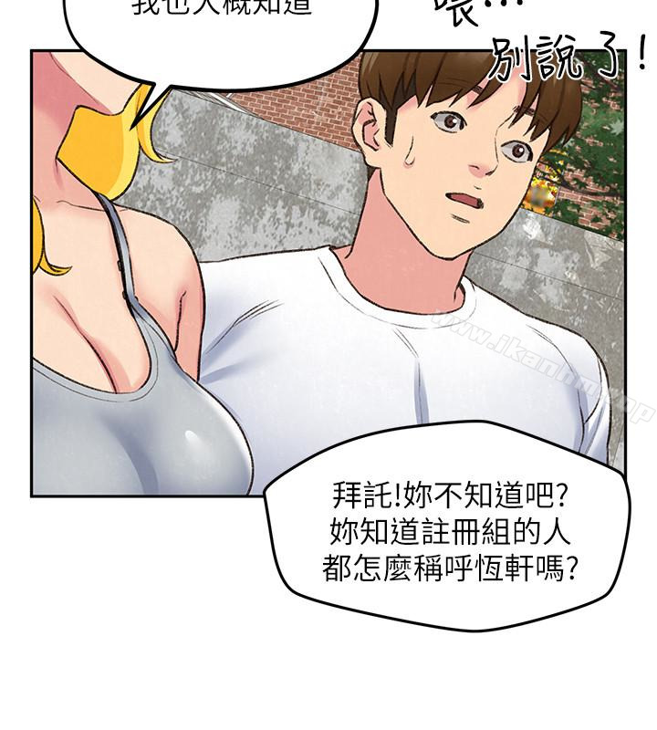 朋友的姐姐 在线观看 第26話-想得到恆軒的兩個女人 漫画图片28