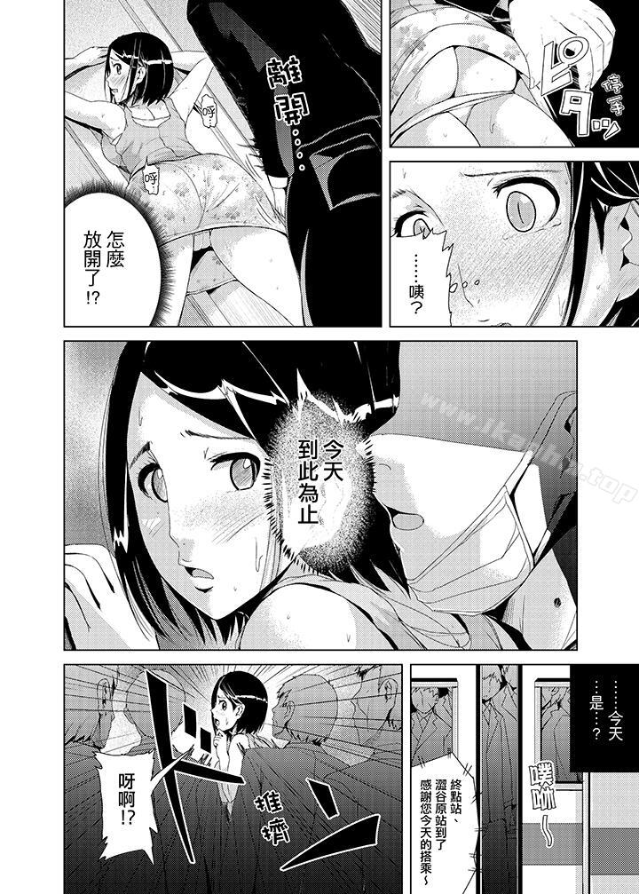 高潮不斷的人妻痴漢電車漫画 免费阅读 第3话 3.jpg