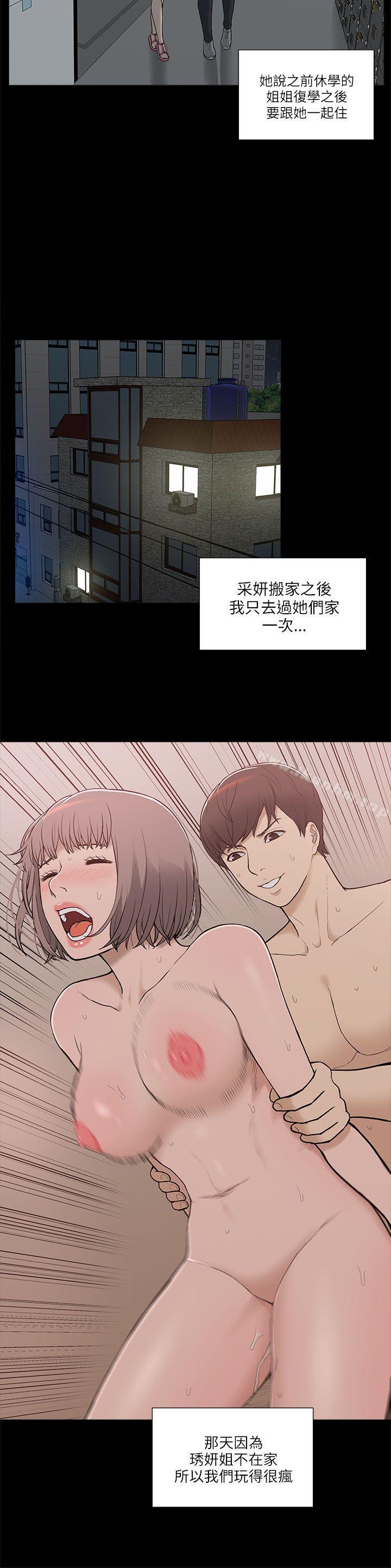 我的M屬性學姐 在线观看 第3話 漫画图片2