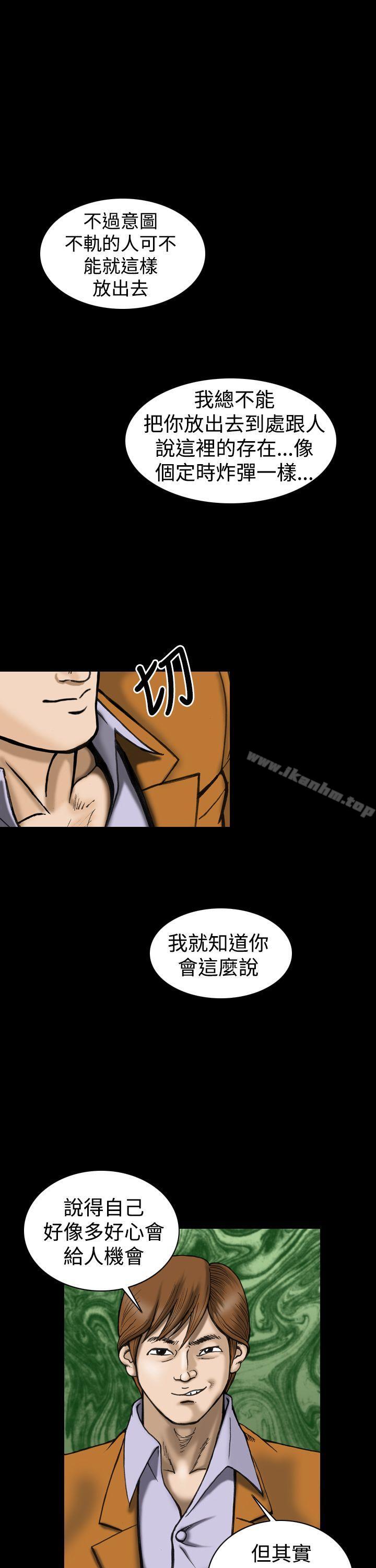 上流社會 在线观看 第18話 漫画图片11