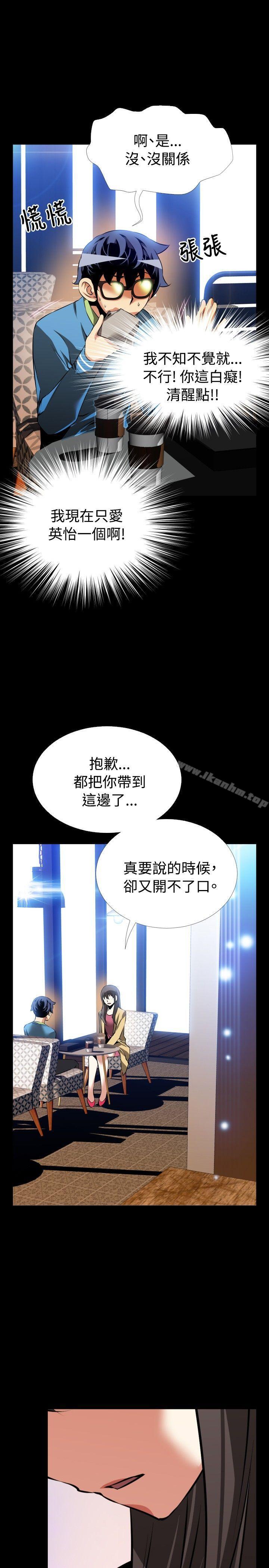 戀愛輔助器 在线观看 第74話 漫画图片15