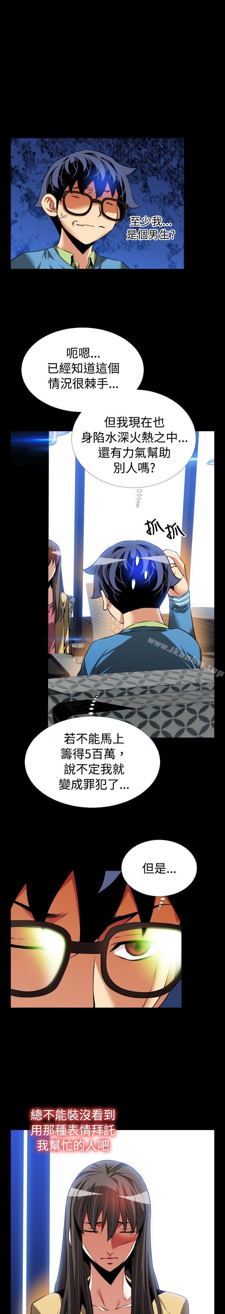 戀愛輔助器 在线观看 第74話 漫画图片23