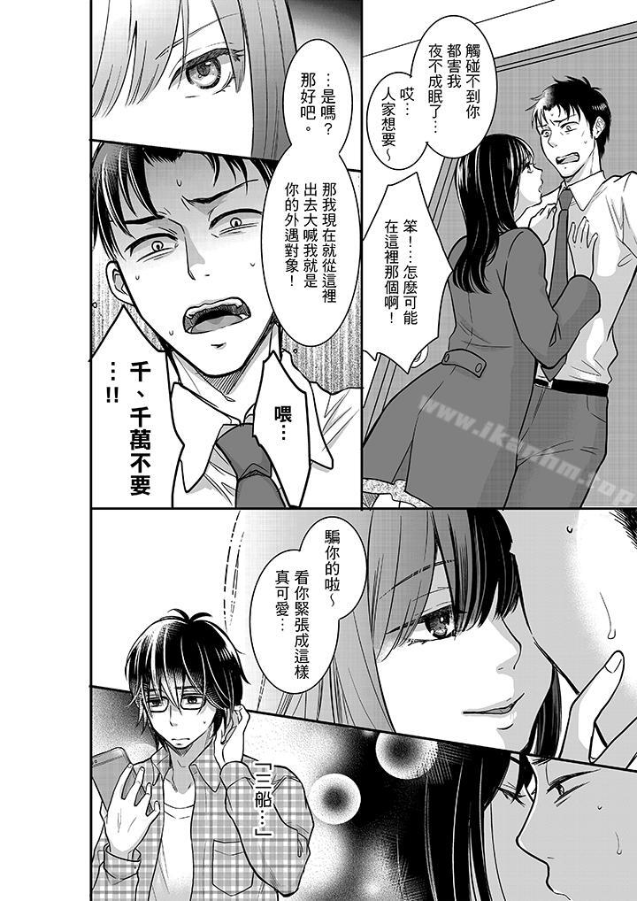 妳的丈夫，被我睡了。漫画 免费阅读 第23话 13.jpg