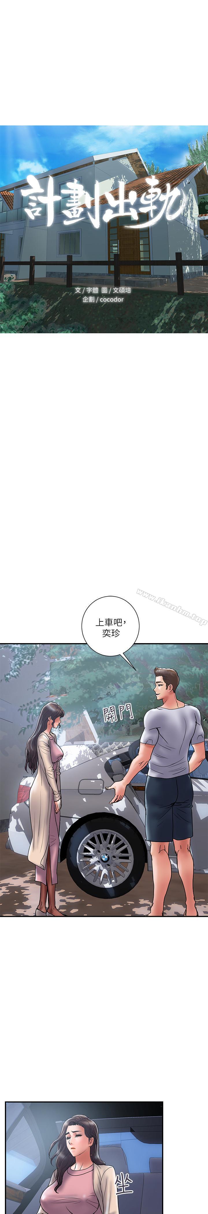 韩漫H漫画 计划出轨  - 点击阅读 第32话-同床异梦的夫妻 1