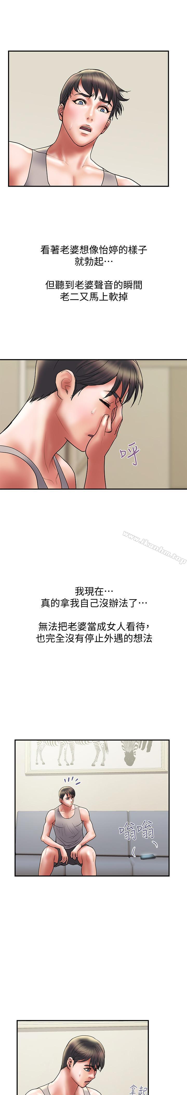 計劃出軌 在线观看 第32話-同床異夢的夫妻 漫画图片19