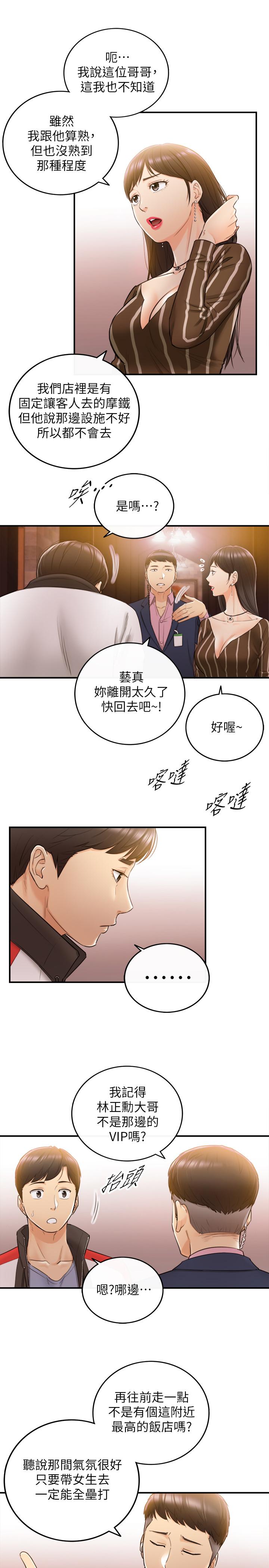 漫画韩国 正妹小主管   - 立即阅读 第29話-拯救她的最後機會第7漫画图片