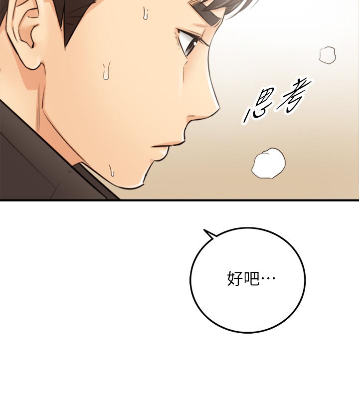 正妹小主管 在线观看 第29話-拯救她的最後機會 漫画图片22