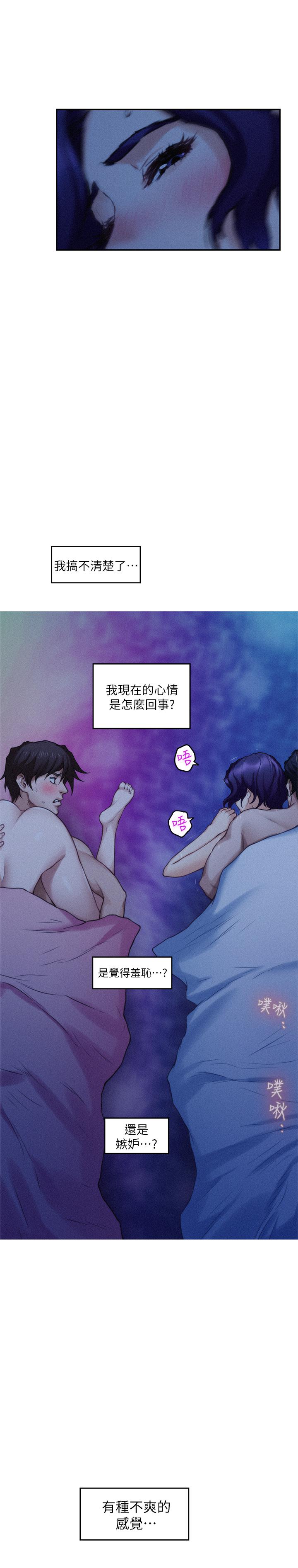 S-Mate 在线观看 第70話-我是跟誰做愛... 漫画图片7