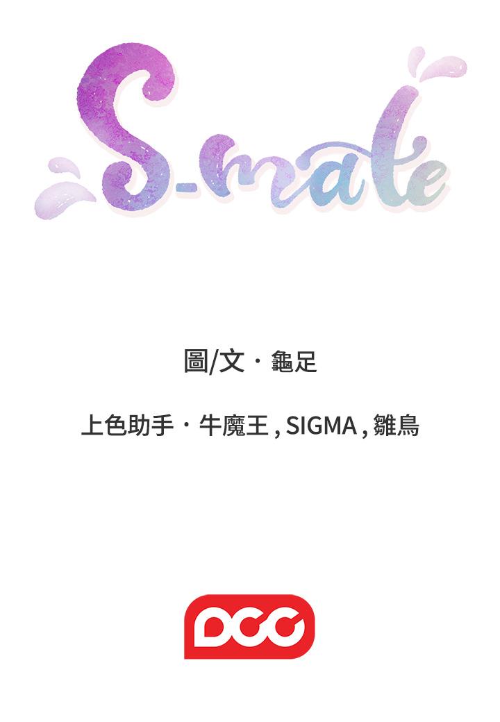 S-Mate 第70話-我是跟誰做愛... 韩漫图片32