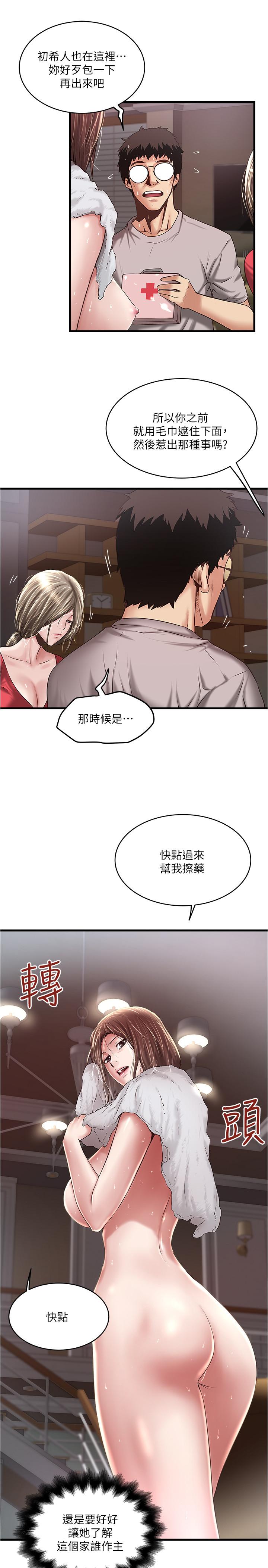 漫画韩国 下女,初希   - 立即阅读 第59話-因為嫉妒而挑戰第20漫画图片