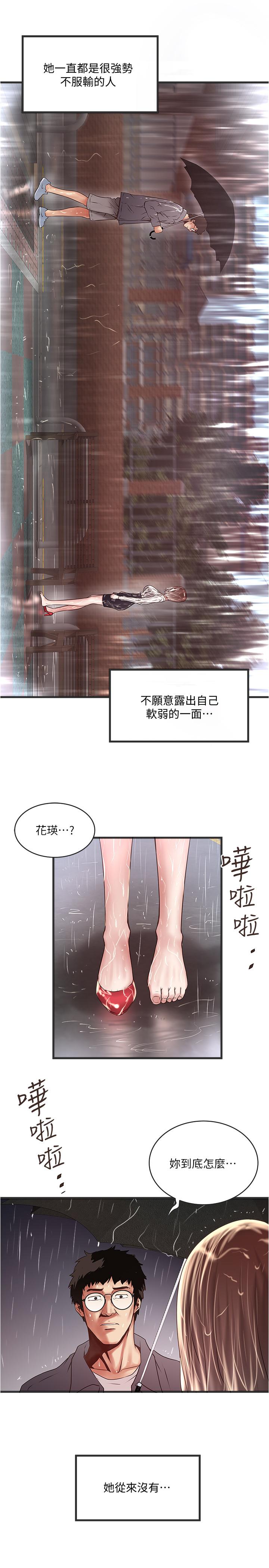 漫画韩国 下女,初希   - 立即阅读 第59話-因為嫉妒而挑戰第2漫画图片