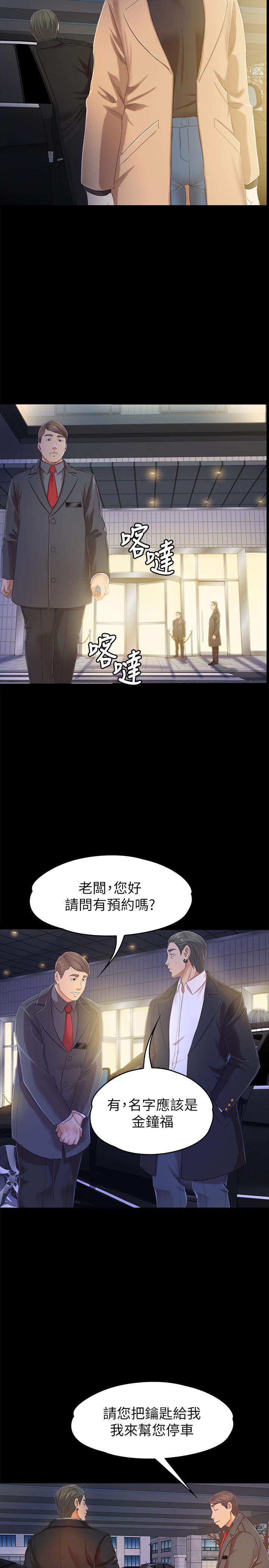 KTV情人 在线观看 第80話-危險的捷徑 漫画图片9