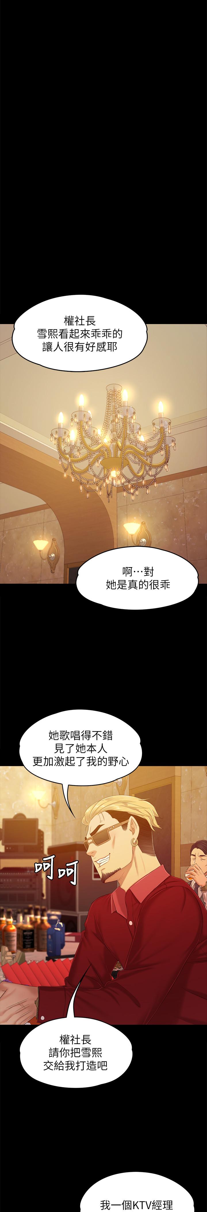 KTV情人 在线观看 第80話-危險的捷徑 漫画图片30