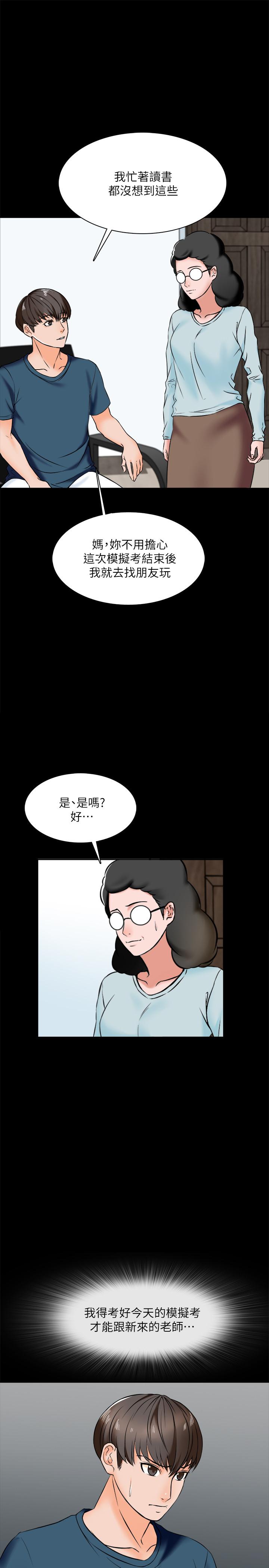 傢教老師 在线观看 第15話-期待已久的獎勵時間 漫画图片11