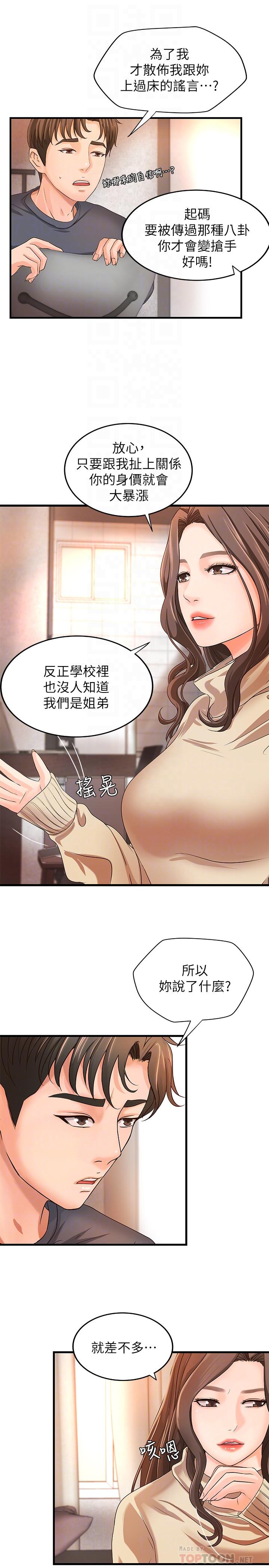 御姐的實戰教學漫画 免费阅读 第8话-实战教学正式开始 12.jpg