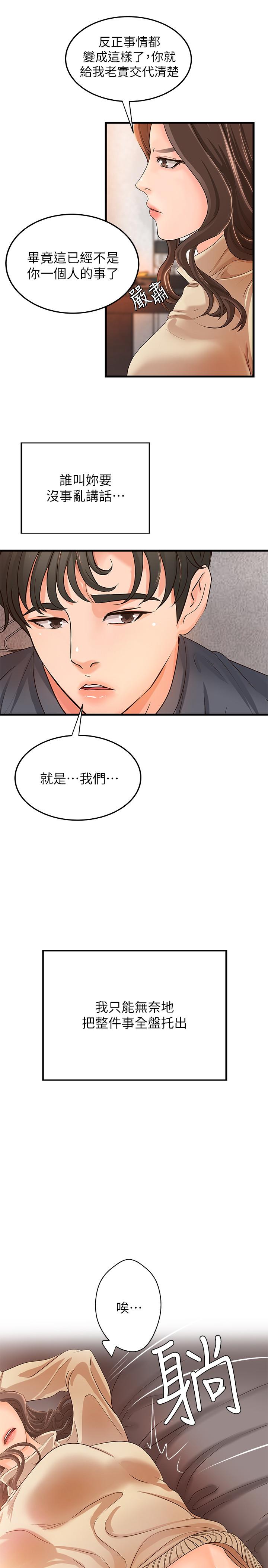 禦姐的實戰教學 在线观看 第8話-實戰教學正式開始 漫画图片24