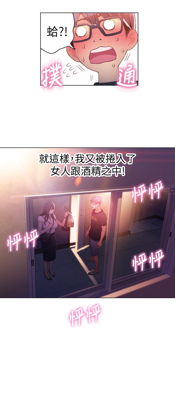 超導體魯蛇 在线观看 第17話-鄰居美女深夜來敲門 漫画图片17