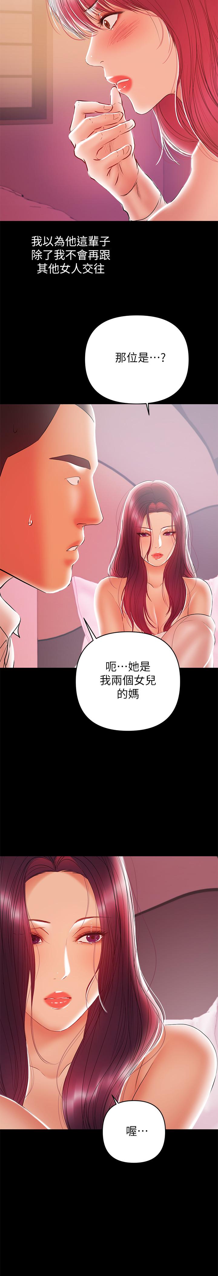 漫画韩国 兼職奶媽   - 立即阅读 第26話-我會離婚，再跟你結婚第2漫画图片
