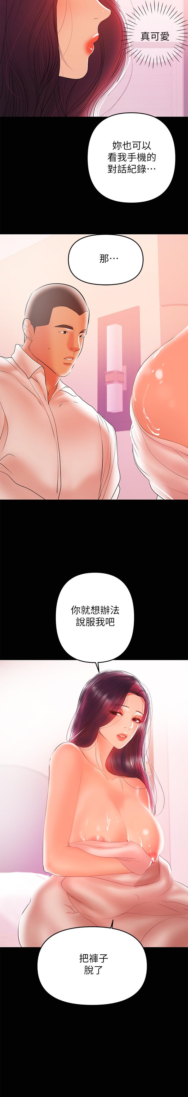 韩漫H漫画 兼职奶妈  - 点击阅读 第26话-我会离婚，再跟你结婚 9