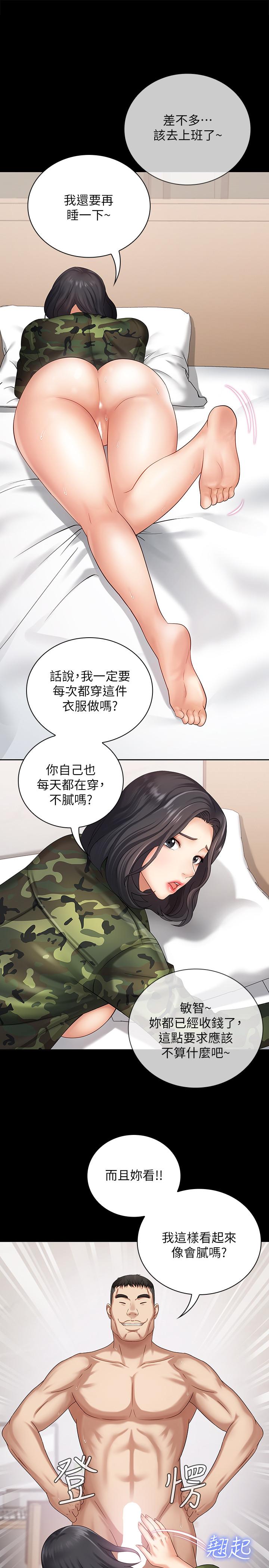 韩漫H漫画 妹妹的义务  - 点击阅读 第11话-在军中坚持下去的方法 22