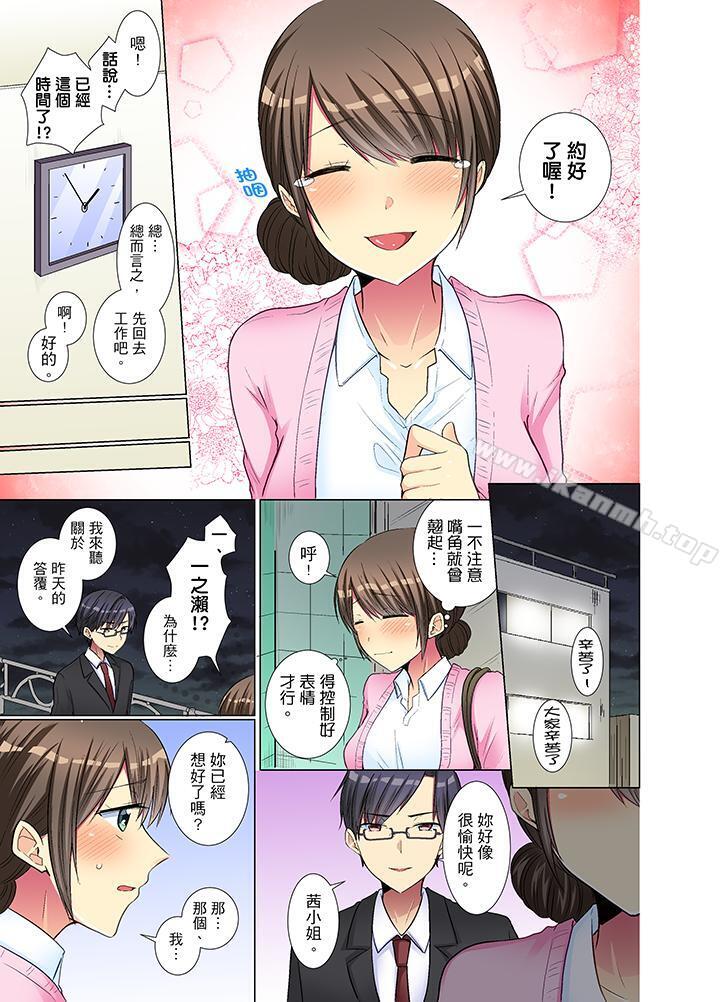 年輕女同事她實在太過冷淡 在线观看 第20話 漫画图片4