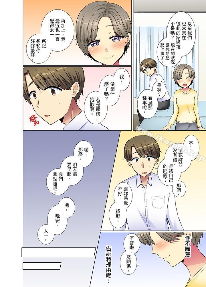 年輕女同事她實在太過冷淡 在线观看 第29話 漫画图片3