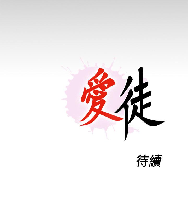 爱徒 第28話-接連不斷的淫言穢語 韩漫图片28