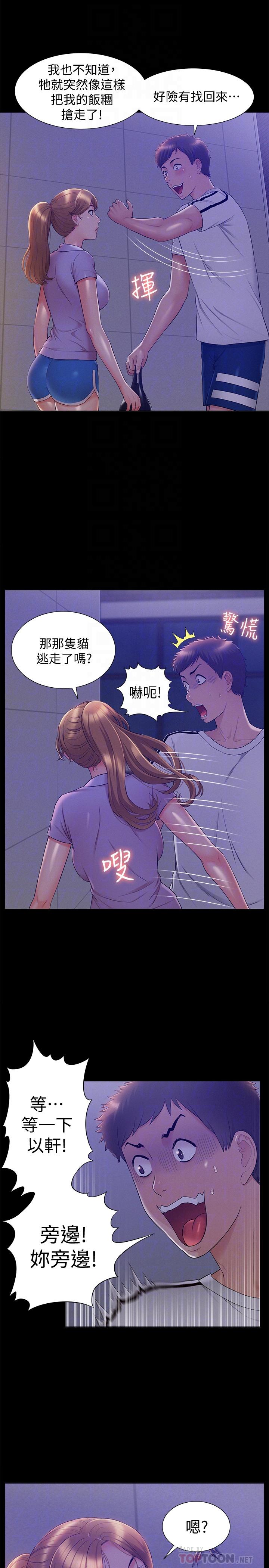 難言之隱 在线观看 第21話-女友填不滿的空虛感 漫画图片8