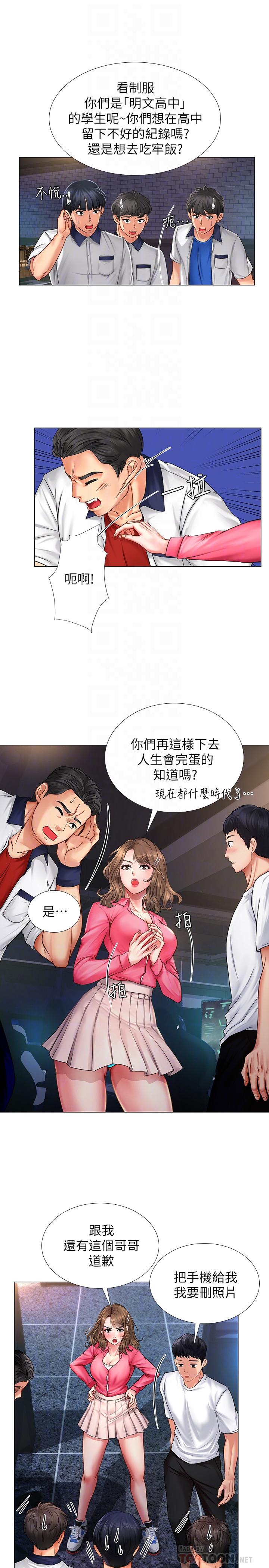 享樂補習街 在线观看 第11話-你跟我來隻是想喝酒嗎 漫画图片4